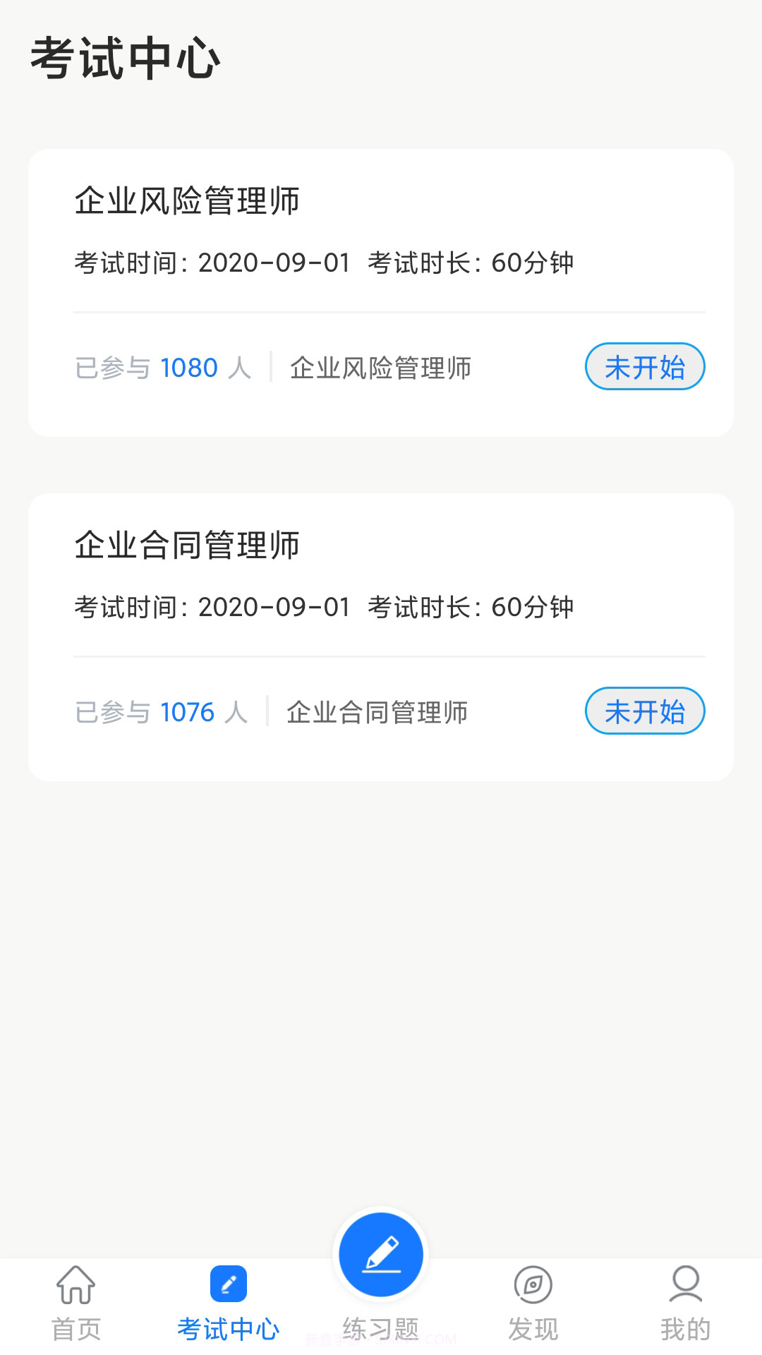 法律人才认证截图2 法律人才认证截图2