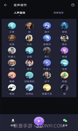 爱说变声器截图3 爱说变声器截图3