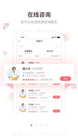 圆爱康用户端截图1 圆爱康用户端截图1