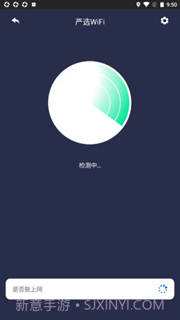 严选WiFi截图2 严选WiFi截图2