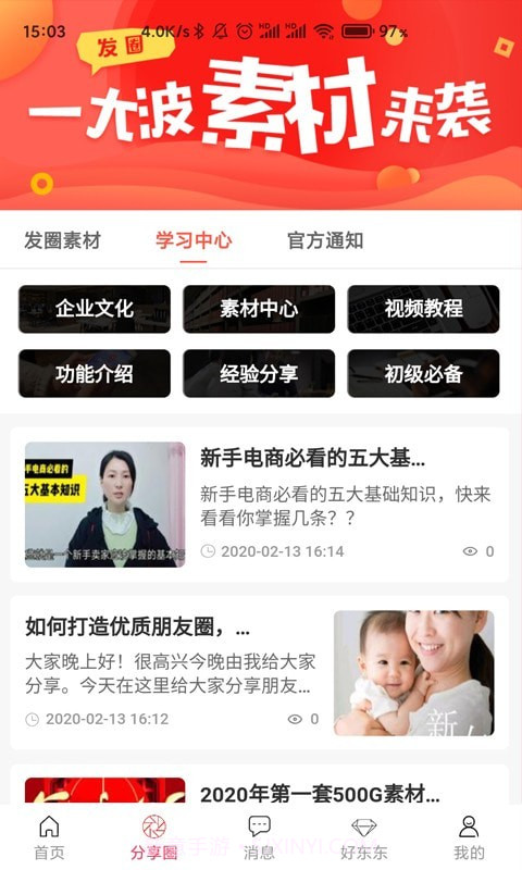 好捡截图3 好捡截图3