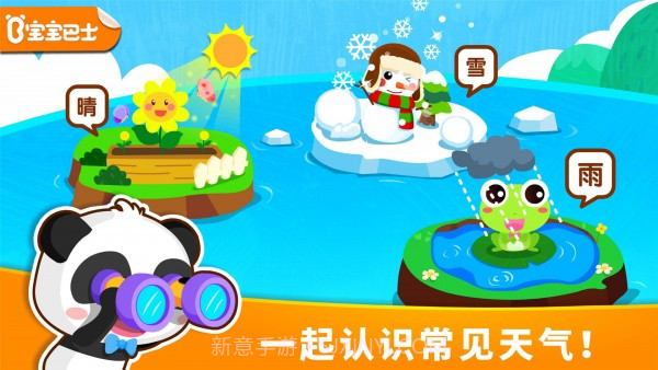 宝宝天气认知截图1