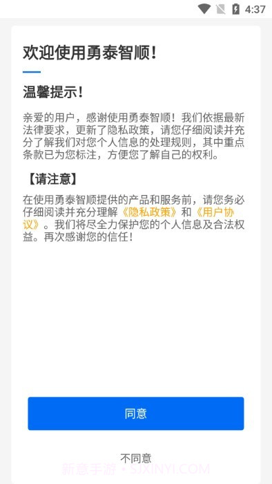 勇泰智顺司机端截图4 勇泰智顺司机端截图4