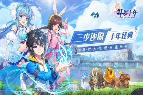 斗罗十年之龙王传说截图1 斗罗十年之龙王传说截图1