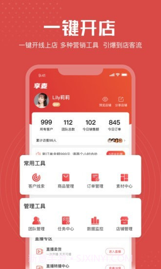 享麦截图1 享麦截图1