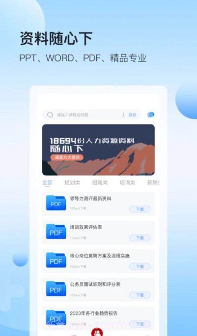 人资圈截图4 人资圈截图4