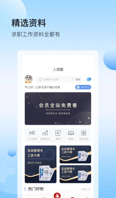 人资圈截图1 人资圈截图1
