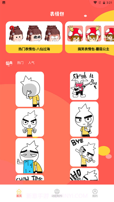 丰格动图表情包制作截图3 丰格动图表情包制作截图3