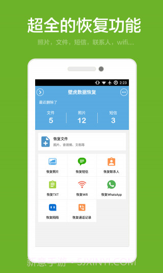 壁虎照片恢复 V2.6.4 for Android截图1 壁虎照片恢复 V2.6.4 for Android截图1