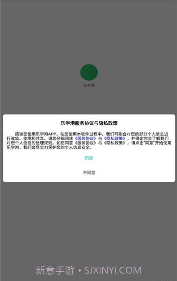 乐学港截图2 乐学港截图2