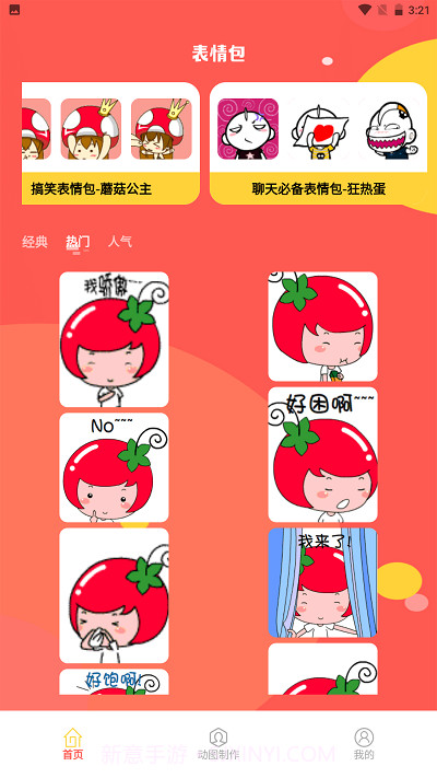 丰格动图表情包制作截图2 丰格动图表情包制作截图2