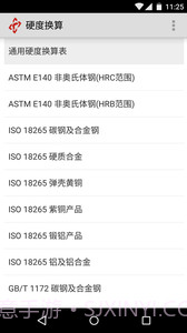 硬度换算截图1 硬度换算截图1