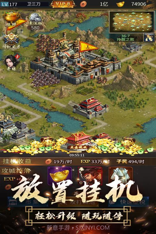 逍遥三国截图5 逍遥三国截图5
