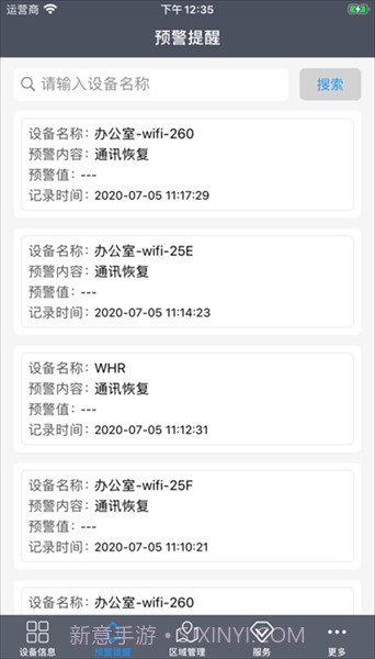 易维联温湿度记录仪截图3