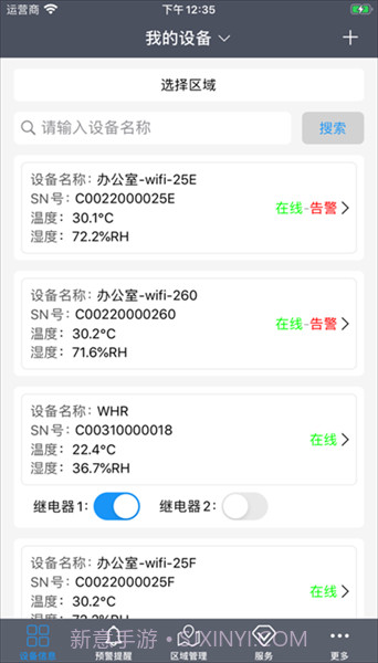 易维联温湿度记录仪截图2