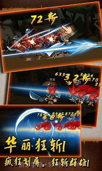 狂斩三国单机版截图2 狂斩三国单机版截图2