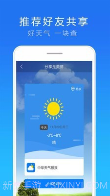 天气实况预报截图4 天气实况预报截图4