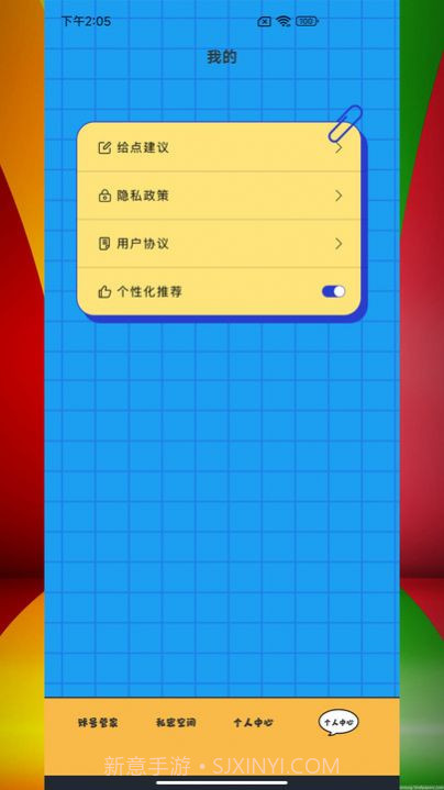 应用密码卫士截图2 应用密码卫士截图2