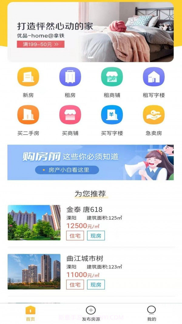 花生房产截图1 花生房产截图1