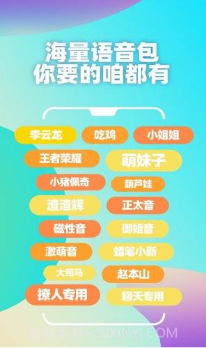 PP变声器语音包(PP变声器语音包吃鸡语音包)V1.30 安卓免费版截图1 PP变声器语音包(PP变声器语音包吃鸡语音包)V1.30 安卓免费版截图1