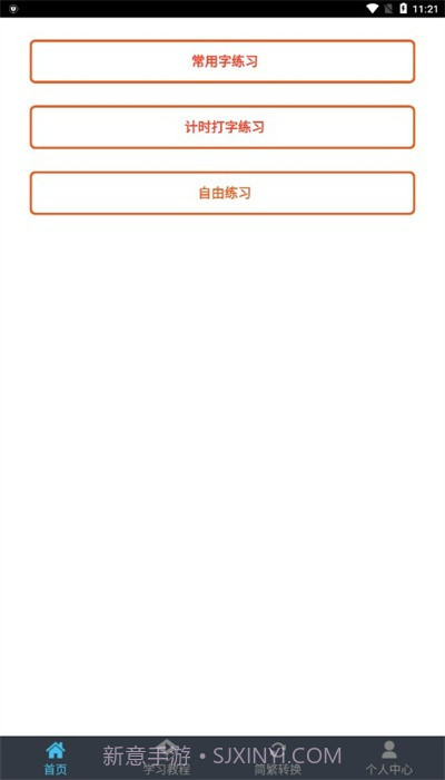喵喵打字截图3 喵喵打字截图3