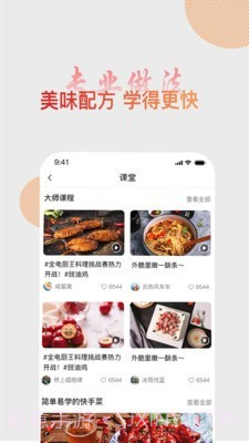 大厨日记截图2 大厨日记截图2