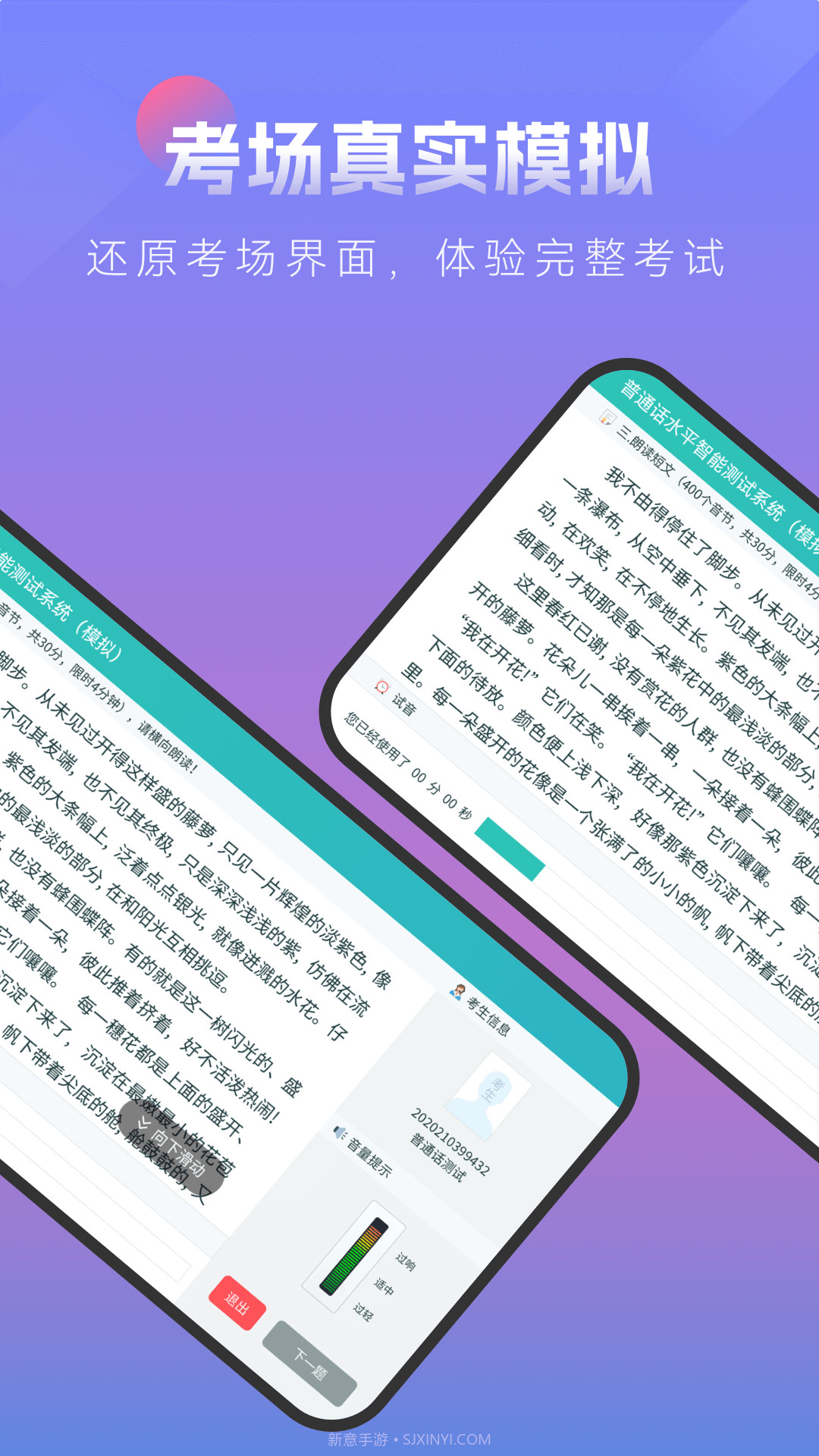 普通话考试模拟截图2