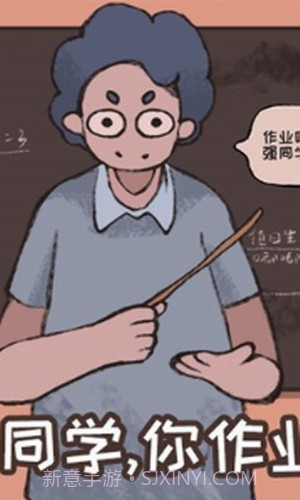 小强同学你作业呢截图1