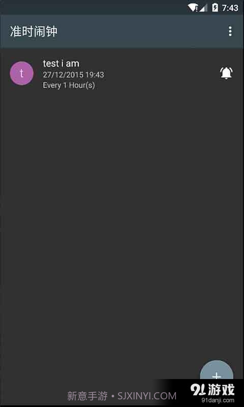 必醒闹钟截图3 必醒闹钟截图3