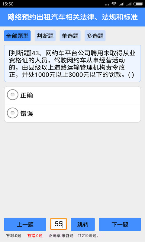 网约车从业资格证模拟考试系统截图3