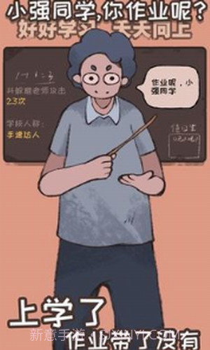 小强同学你作业呢截图2