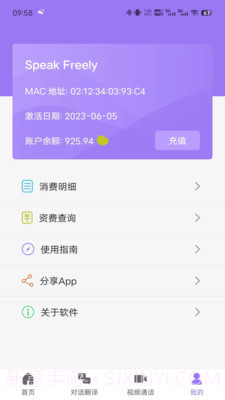 随心说截图4 随心说截图4