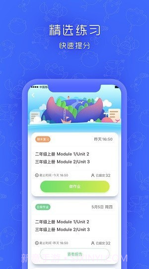 云立同步学截图1 云立同步学截图1