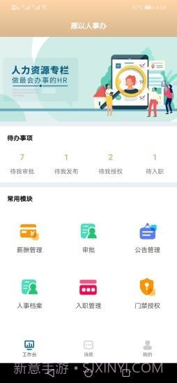 雁以人事办截图1 雁以人事办截图1