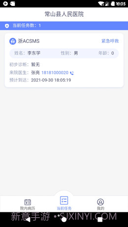 智联急救截图3 智联急救截图3