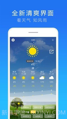 天气实况预报截图1 天气实况预报截图1