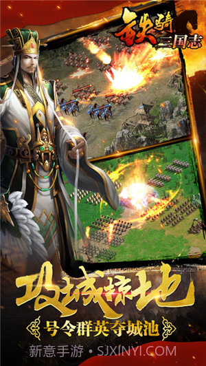 铁骑三国志截图1