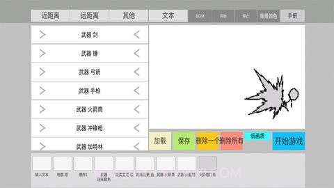 火柴人动画模拟器截图2 火柴人动画模拟器截图2