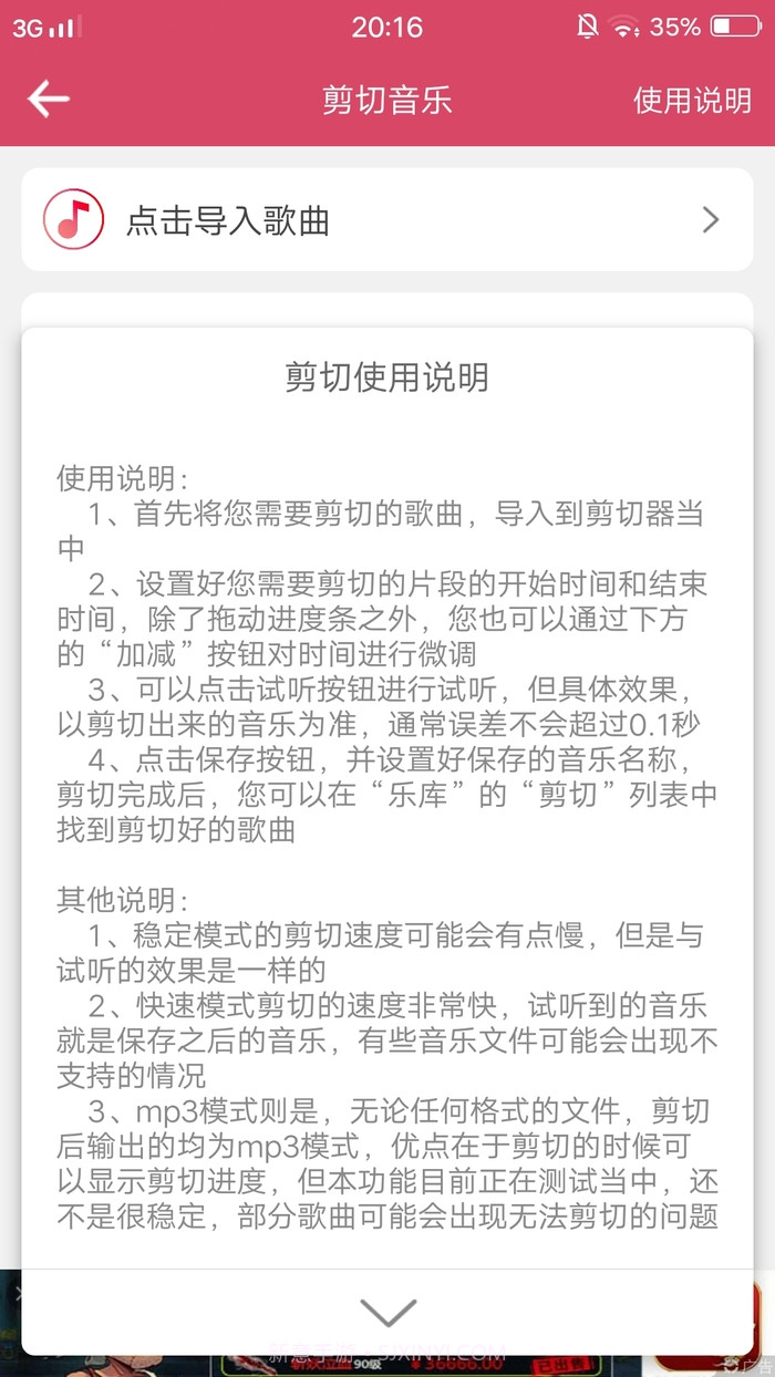 音乐剪辑-音频编辑截图3