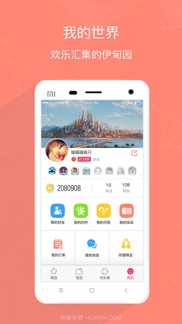 欢乐汇截图3 欢乐汇截图3
