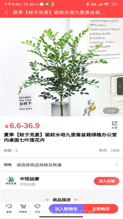 赋康生态商城截图2 赋康生态商城截图2