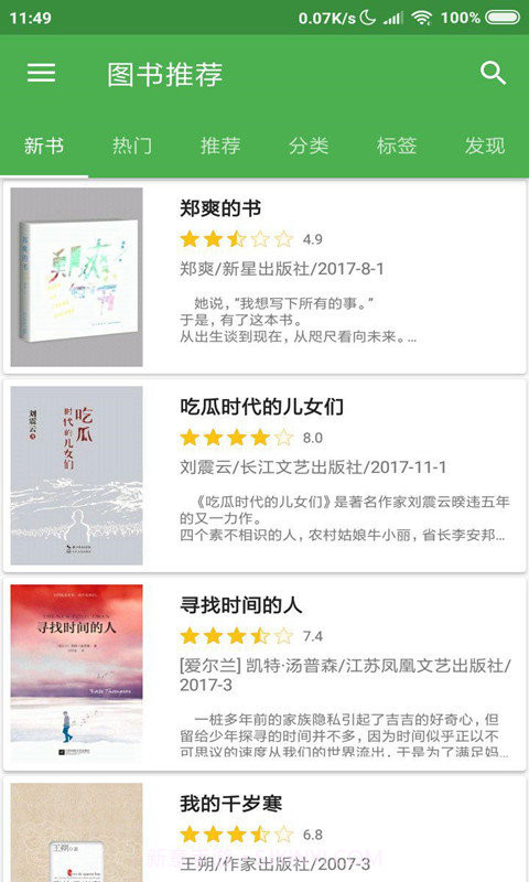 彩阅书库截图3 彩阅书库截图3