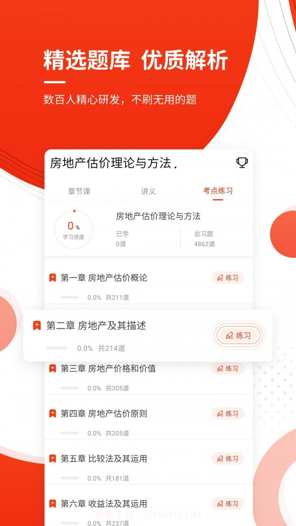 房地产估价师优题库截图3 房地产估价师优题库截图3