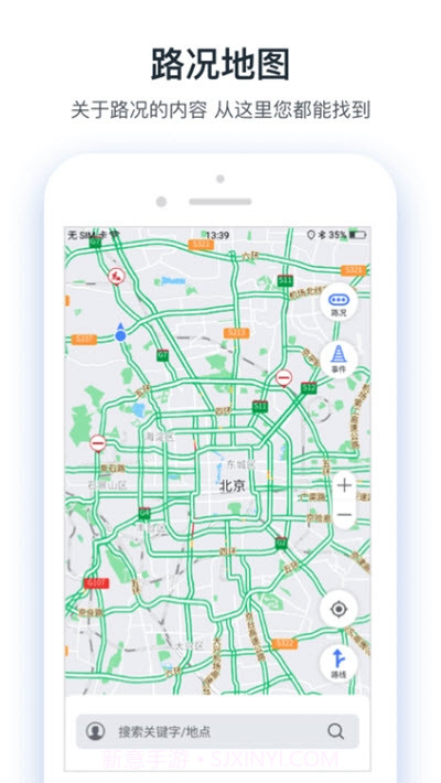 交通眼截图3 交通眼截图3