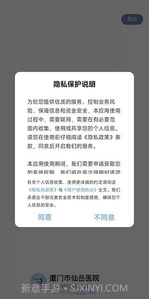 厦门市仙岳医院医护端截图2 厦门市仙岳医院医护端截图2