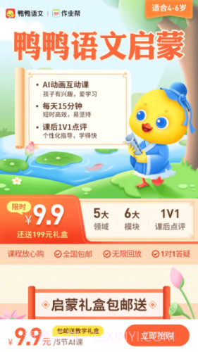 鸭鸭语文截图1 鸭鸭语文截图1
