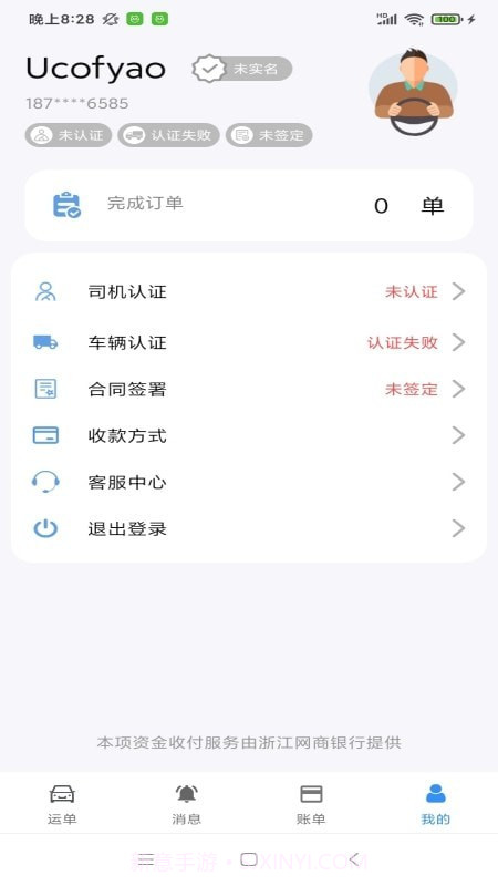 澳达货运截图4 澳达货运截图4