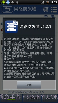 Net Firewall截图3