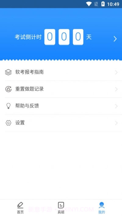 网智软考截图3 网智软考截图3