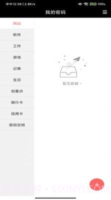 账号记录簿截图3 账号记录簿截图3